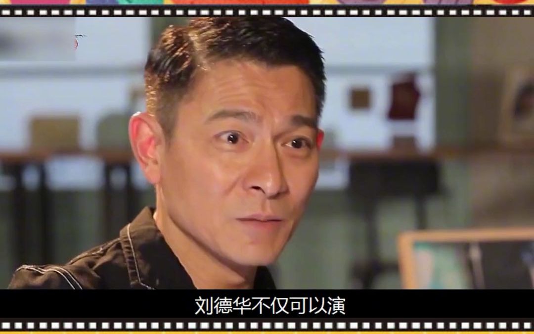 被群演扇耳光刘德华出道40年用敬业成就人生