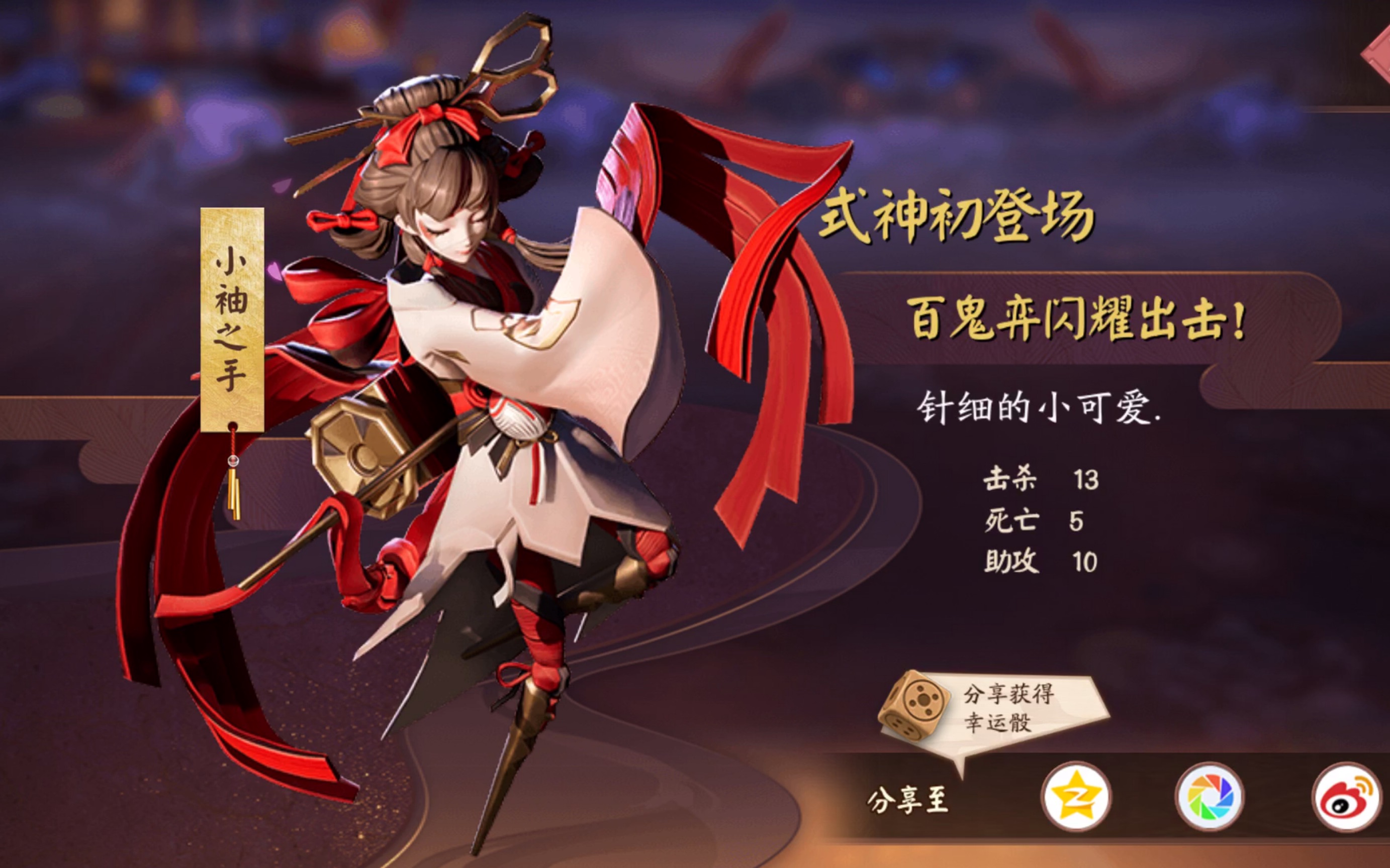 【决战平安京】新式神小袖之手试玩.真的一点都不简单www