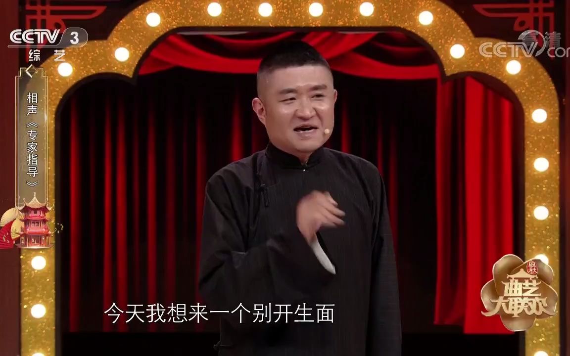 [图][2018金秋曲艺大联欢]相声《专家指导》_表演,苗阜_娄乃鸣_许凯_赵川等