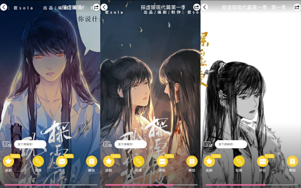 广播剧探虚陵现代篇第九集片段