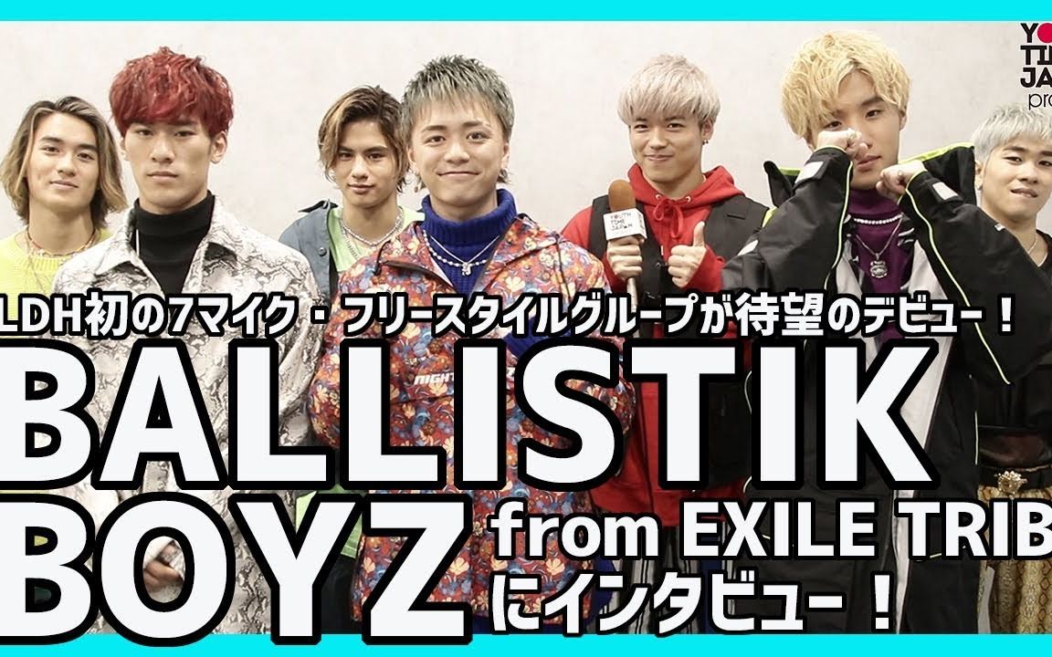 【搬运】ballistik boyz/ldh首个全员拿麦的人气组合之采访!