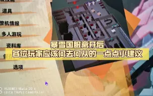 Download Video: 暴雪国服离开后各位玩家应该何去何从的一点点小建议