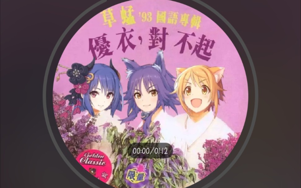 给大伙表演一个"优衣对不起"