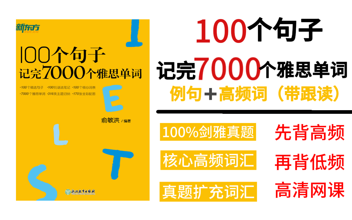 [图]不愧是央视推荐，俞敏洪用100个句子，记完7000个单词，亲测有效附PDF版