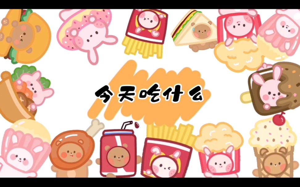 大学生在家之今天吃点啥(居家版)