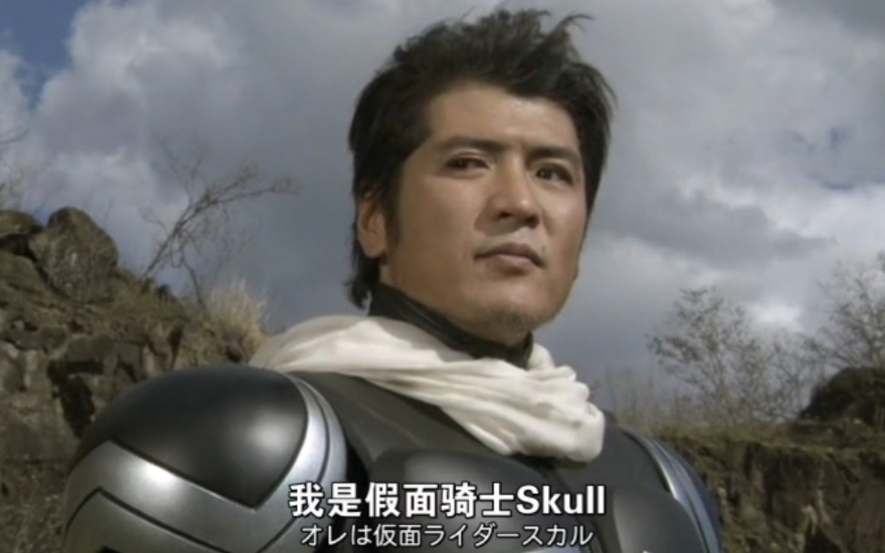 假面骑士skull大叔变身 战斗合集 你已经是一个独挡一面的人了!
