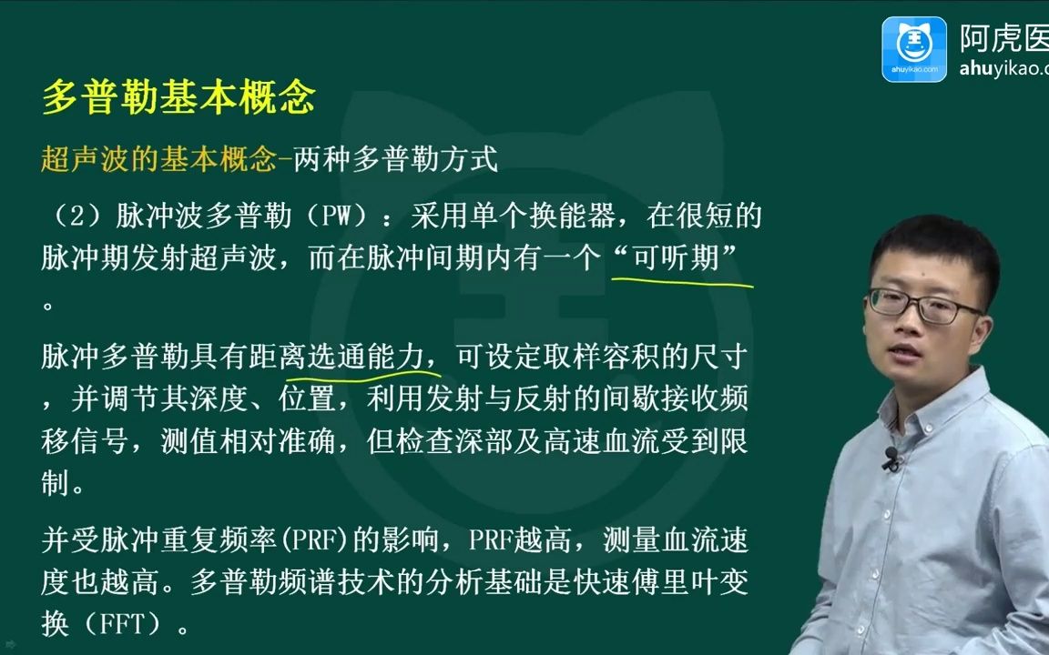 2023年超声医学副高考试高级职称视频考点精讲 多选题(1)02哔哩哔哩bilibili