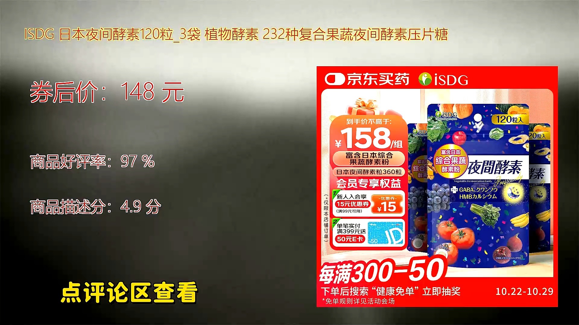 isdg 日本夜间酵素120粒