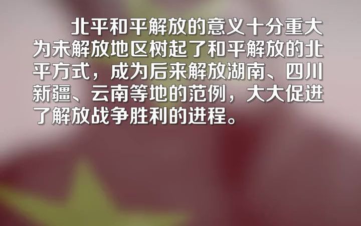 民革前辈故事:邓宝珊与北平和平解放哔哩哔哩bilibili