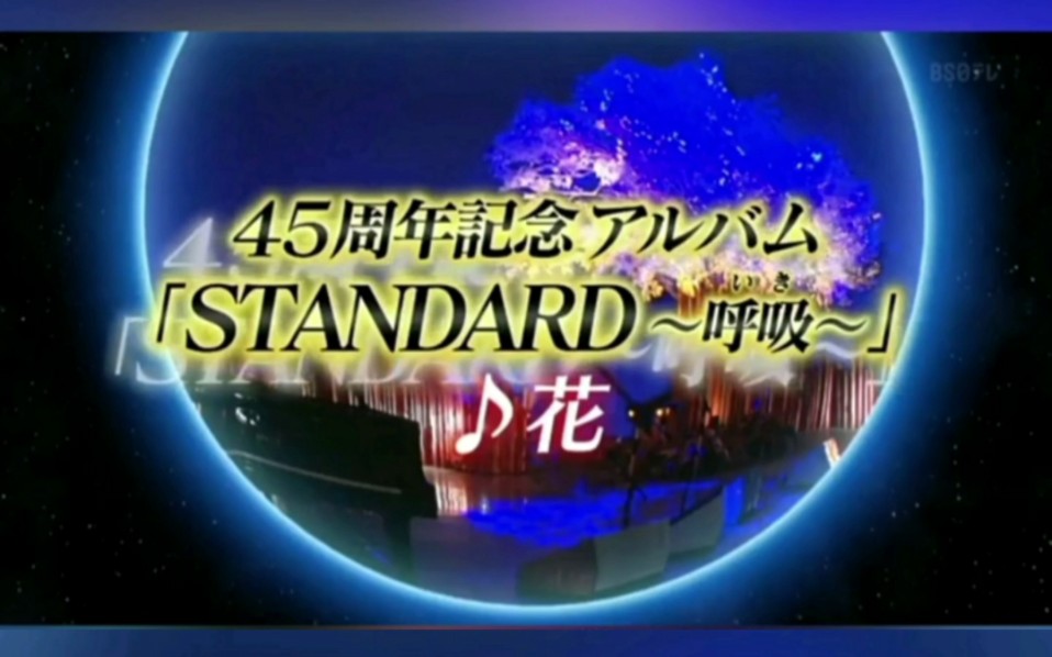谷村新司《花》,哥哥张国荣《共同度过》日语版,4k高清,带中文字幕