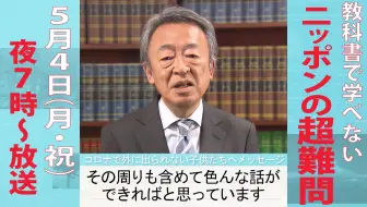 公式 教科書で学べないニッポンの超難問 櫻井翔さんメッセージ 哔哩哔哩 Bilibili