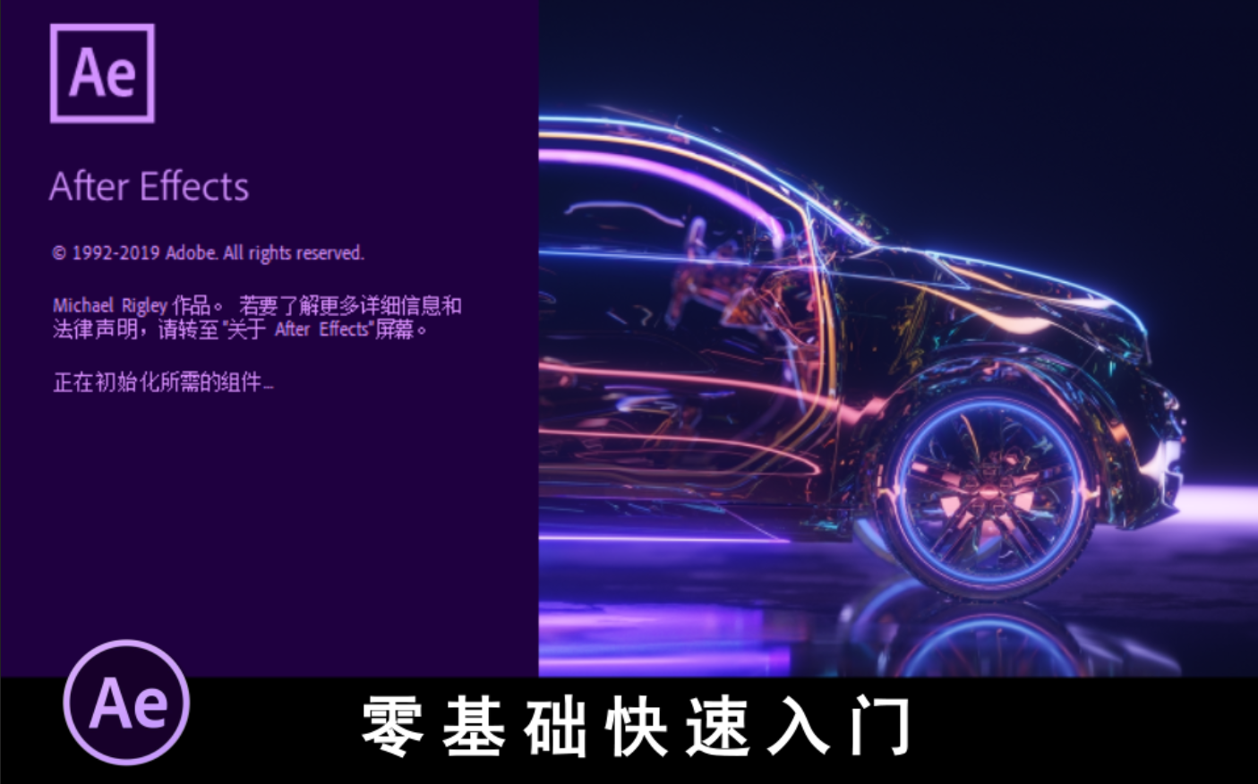 [图]【AE教程】After Effects 全套入门教程（102集）