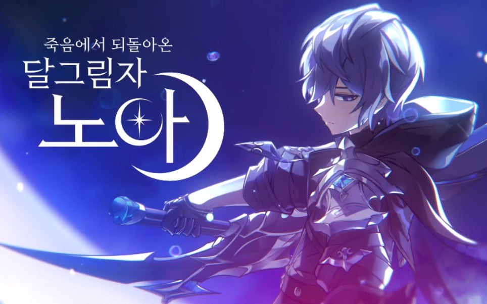 [艾尔之光] 诺亚第一分支pv_哔哩哔哩_bilibili