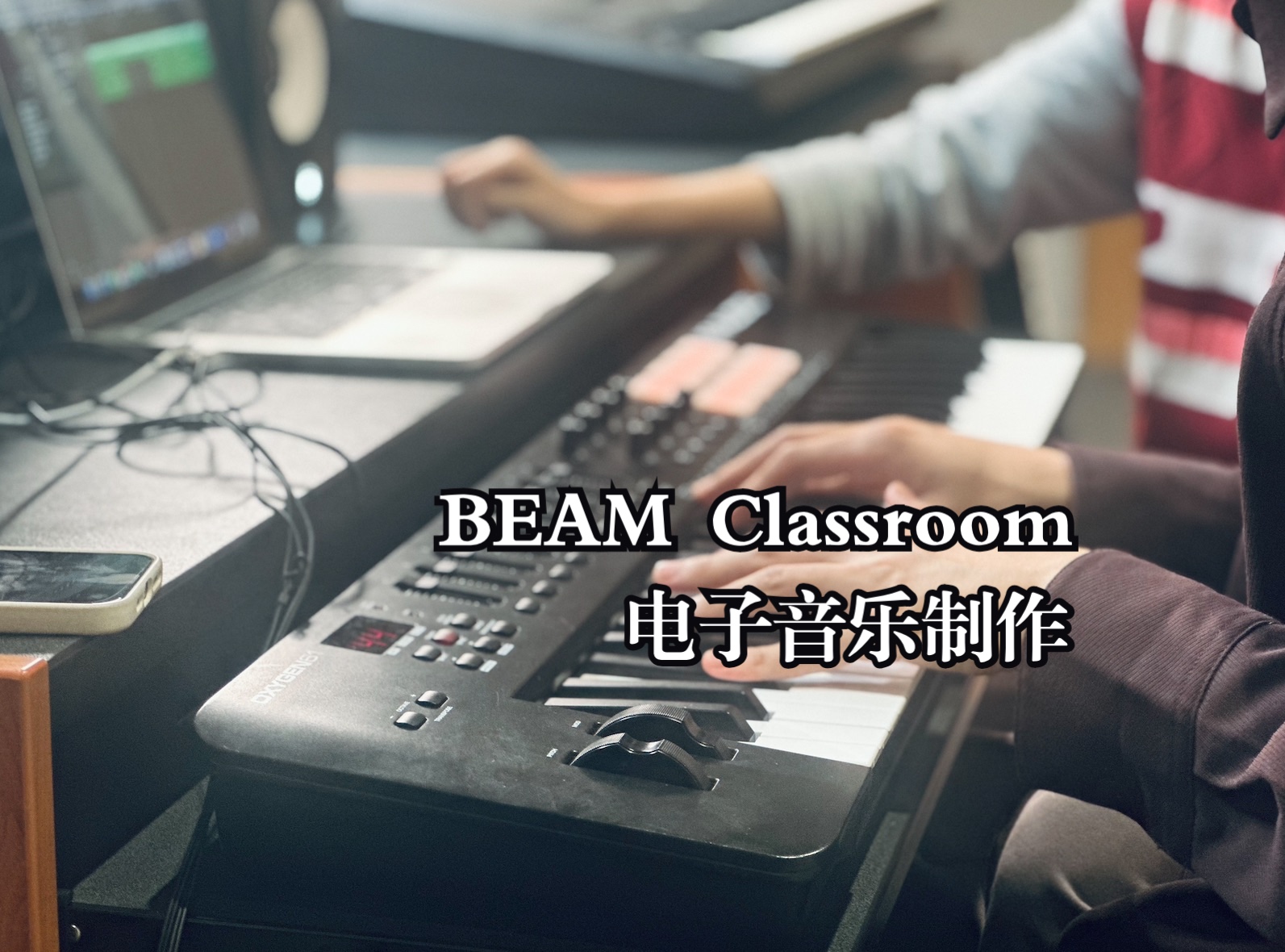 BEAM课堂 | 在音乐高中上一堂电子音乐制作课哔哩哔哩bilibili