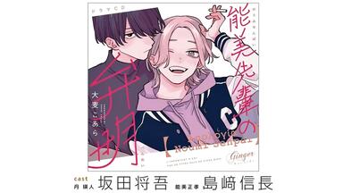 熟切drama】能美先輩の弁明【坂田将吾×岛崎信长】大麦こあら_哔哩哔哩_
