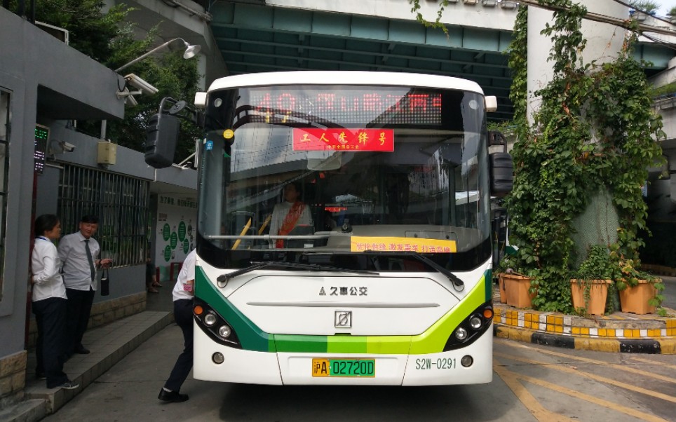 上海公交〕久事公交 巴士二公司 49路 s2w 万体馆出站