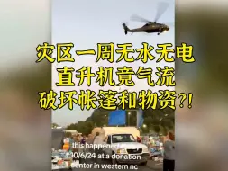 Télécharger la video: 灾区一周无水无电 直升机赶赴破坏帐篷和救援物资