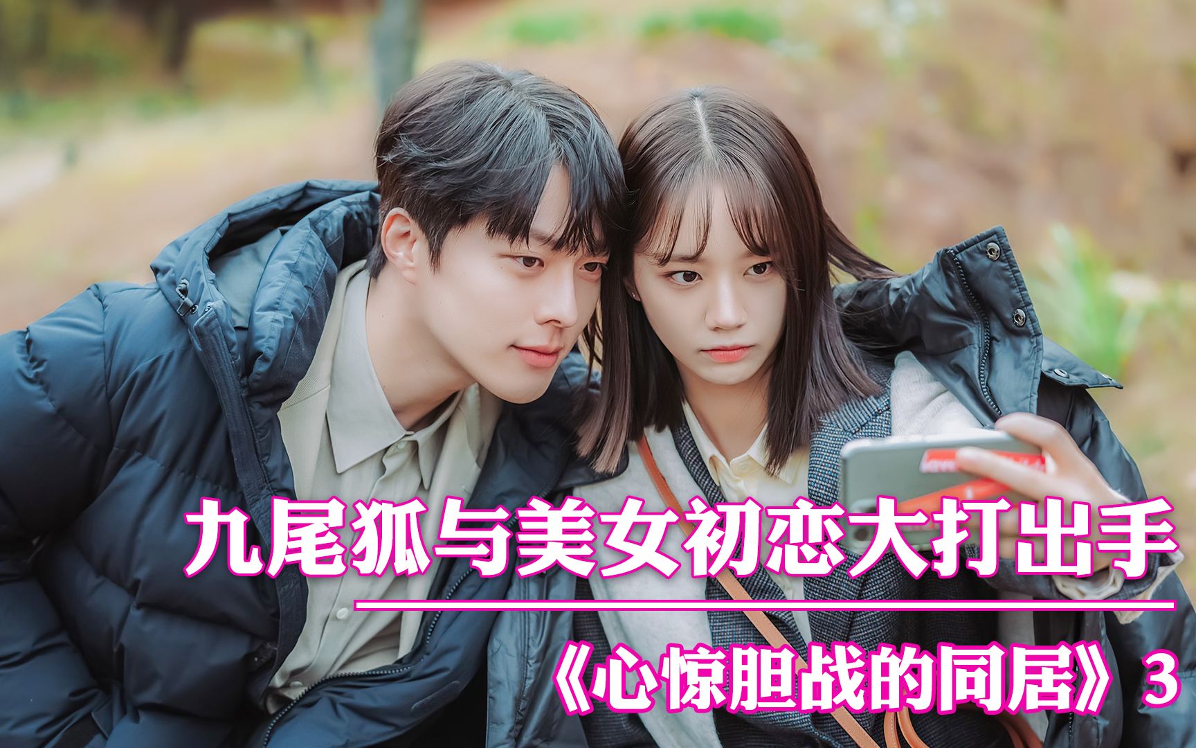 女孩竟被恶鬼盯上,九尾狐与初恋女友展开殊死搏斗