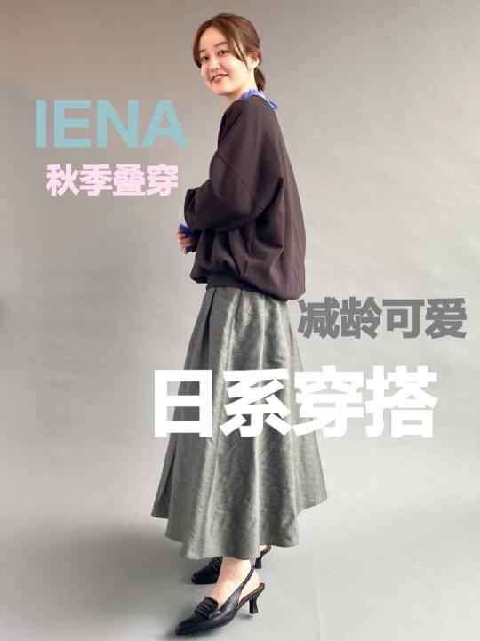 日系减龄秋季叠穿法,iena清新可爱甜美风哔哩哔哩bilibili