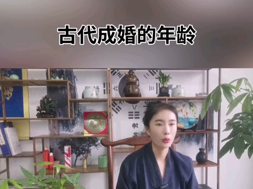 古代成婚年龄哔哩哔哩bilibili