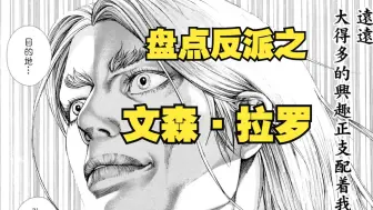 Download Video: 智斗巅峰漫画《噬谎者》中最具魅力的反派，文森·拉罗！