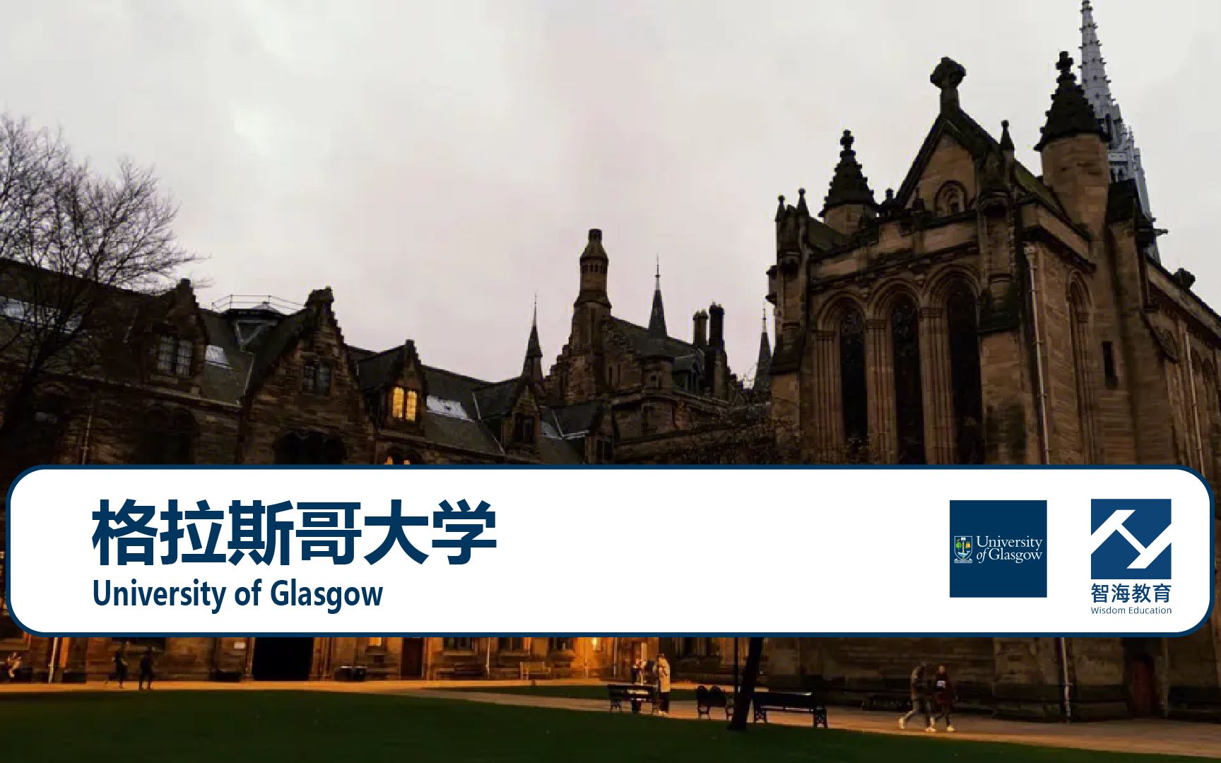 世界名校系列——格拉斯哥大学(University of Glasgow)2024 QS 世界大学排行榜第76名哔哩哔哩bilibili