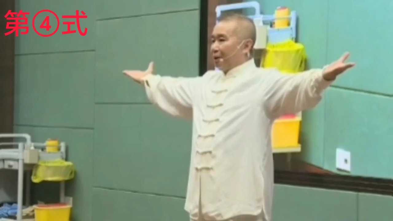 熊氏易筋经 演示