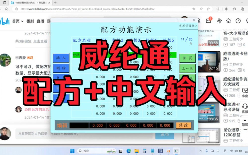 ☆威纶通:高级配方+最强中文输入法演示!!#威纶通宏指令哔哩哔哩bilibili