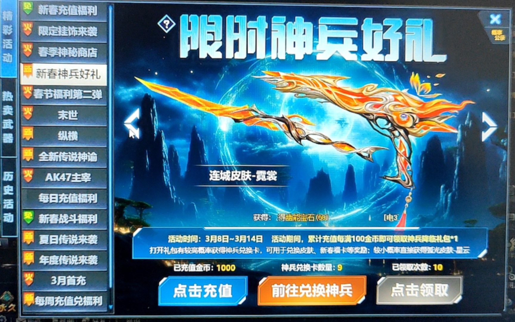 [生死狙击]限时神兵兑换好礼活动