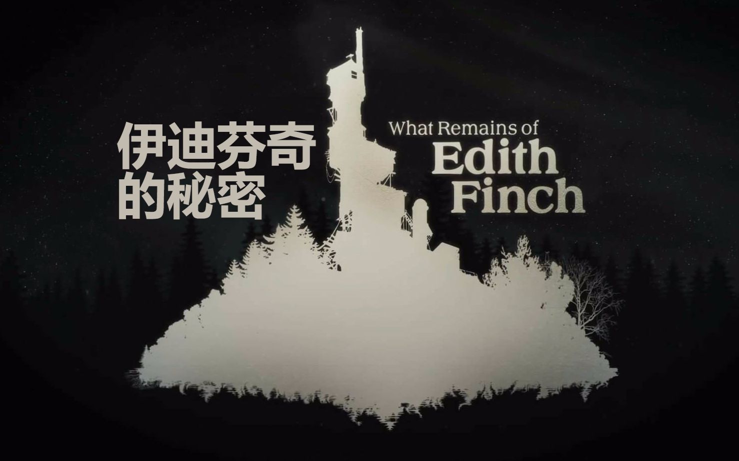 [what remains of edith finch]
