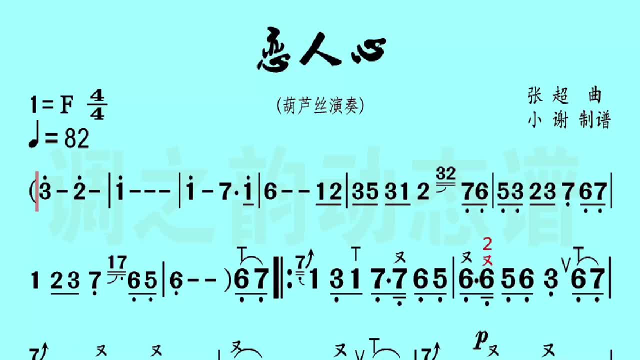 恋人心葫芦丝动态曲谱葫芦丝教学动态曲谱制作简谱音乐节奏