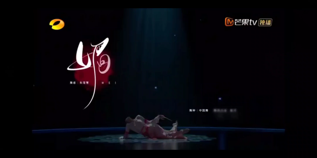 宝藏女孩"朱瑾慧"中国舞《媚》_哔哩哔哩_bilibili