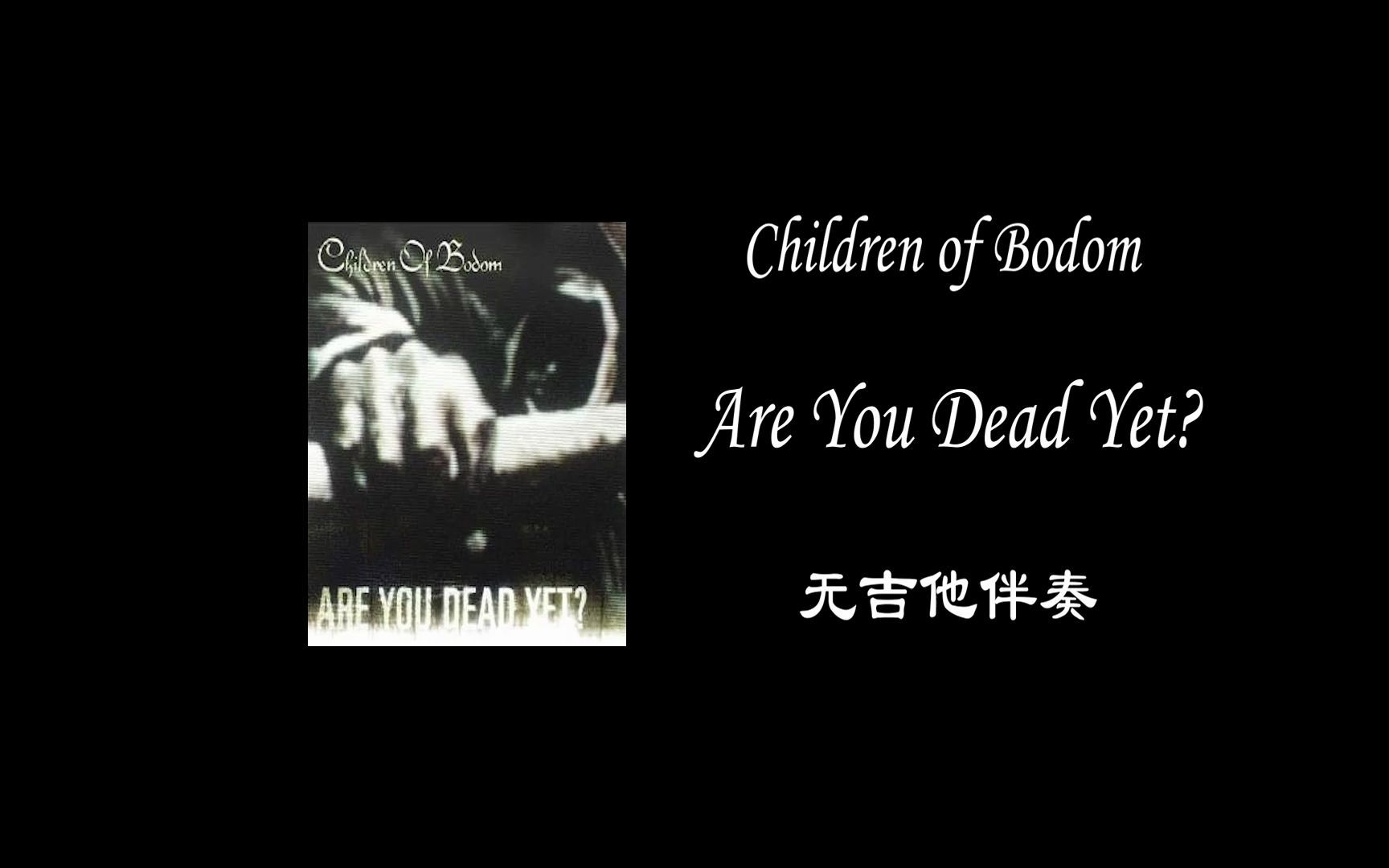 [图]【无吉他伴奏】博多之子Children Of Bodom - Are You Dead Yet？