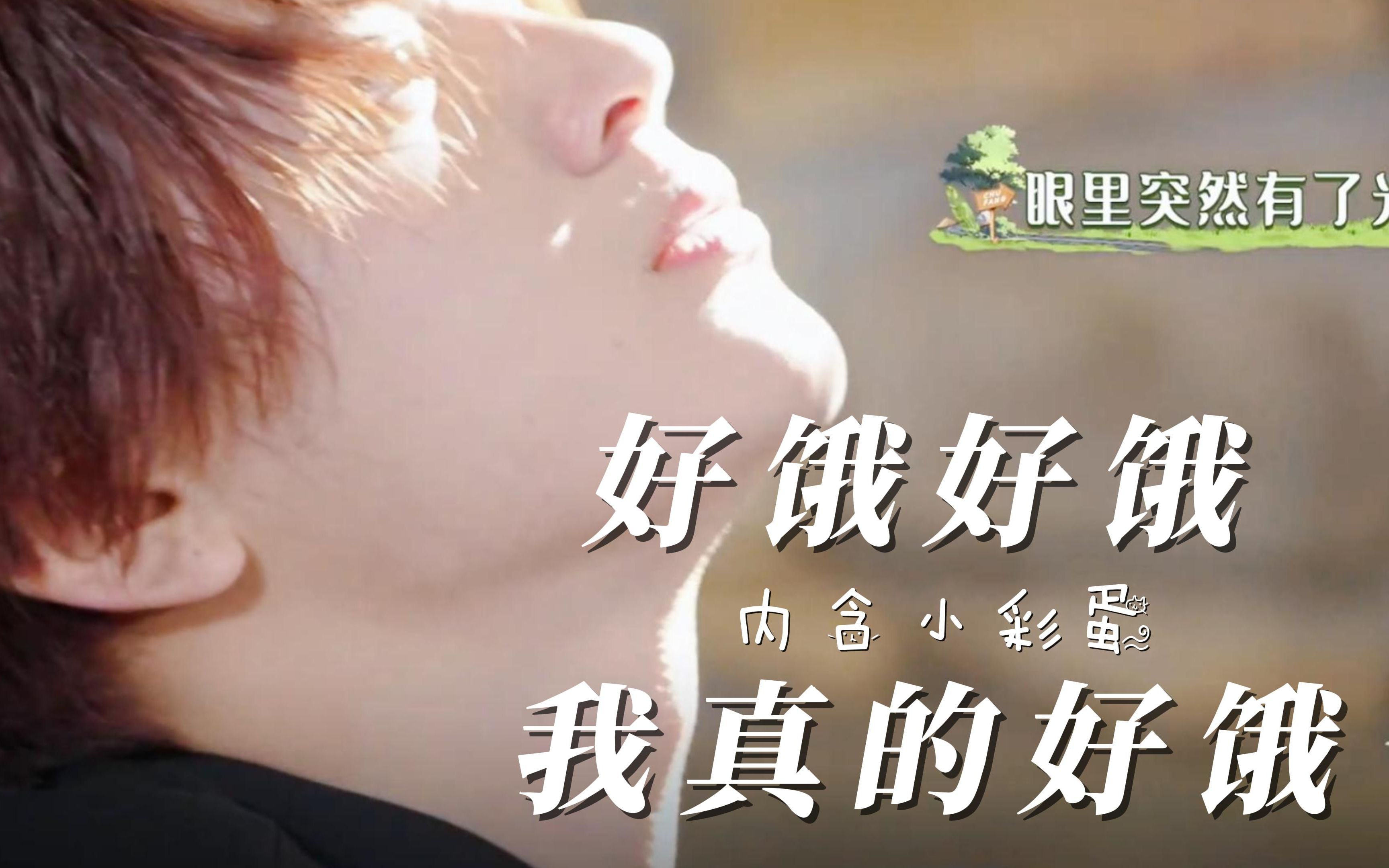 【詹姆士的厨房·旅行季|石凯】乖乖吃饭的石凯宝宝真的可爱死了