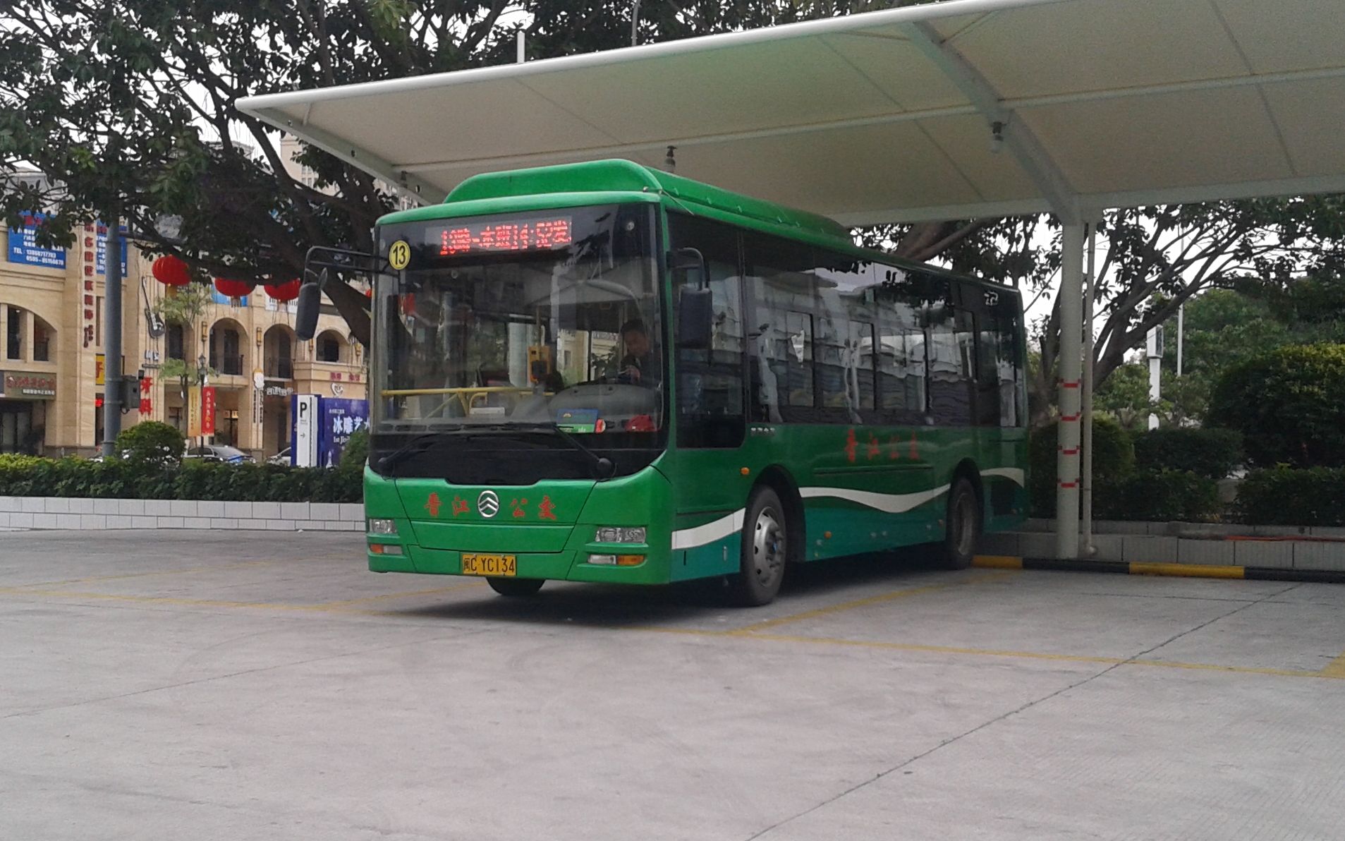 【新人】绅士♂的晋江公交13路