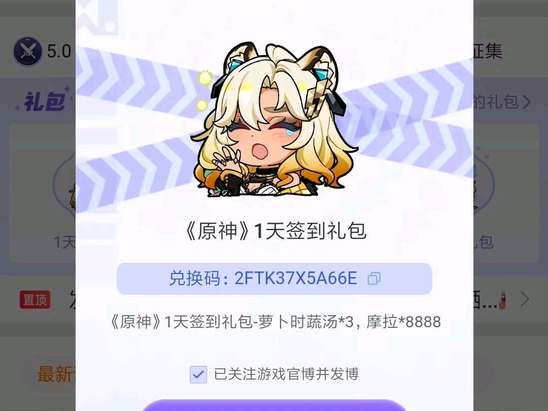 原神5.1上半场签到在微博