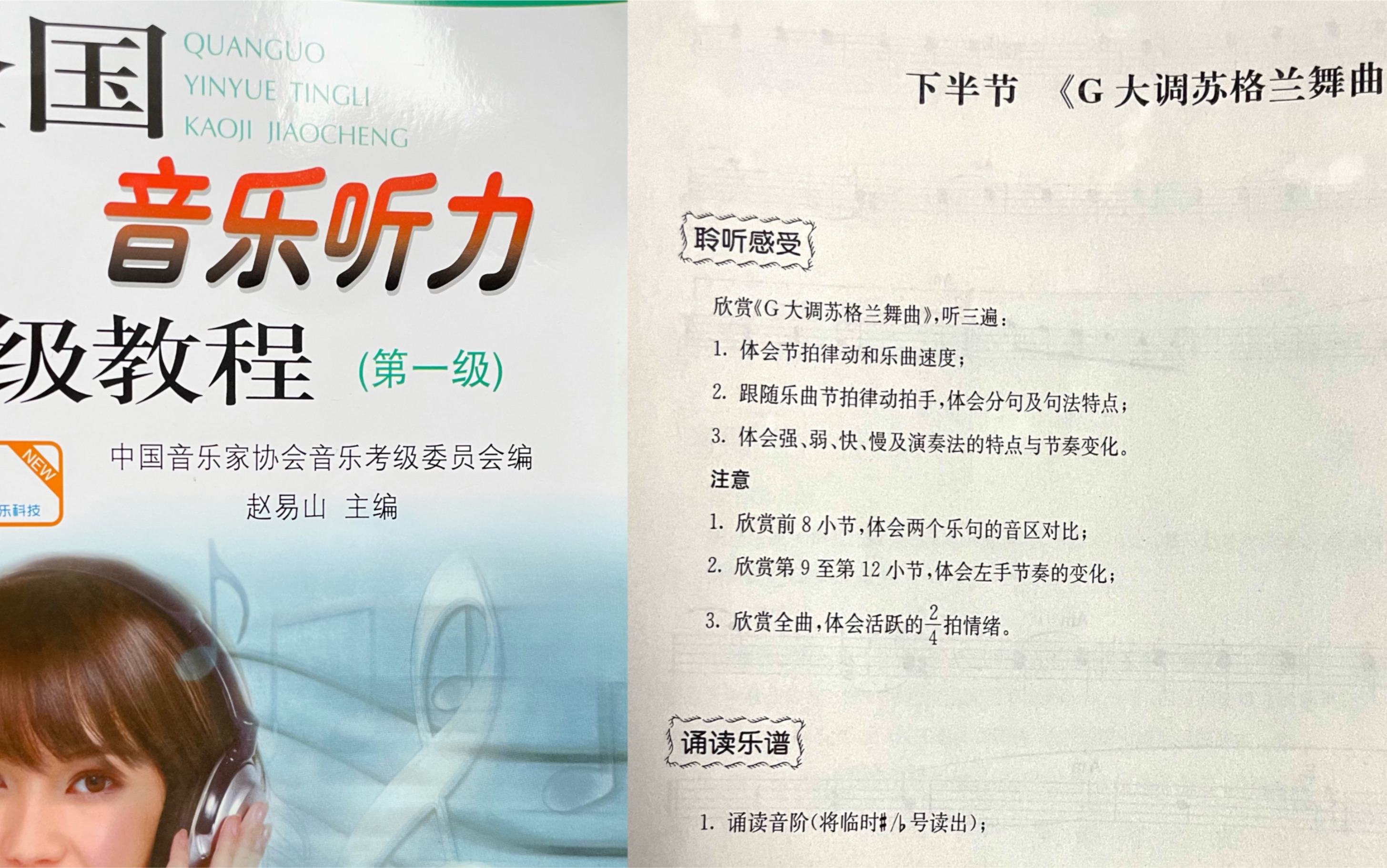 [图]全国音乐听力考级教程第一级第十三课下半节《G大调苏格兰舞曲》黑斯勒曲 视唱