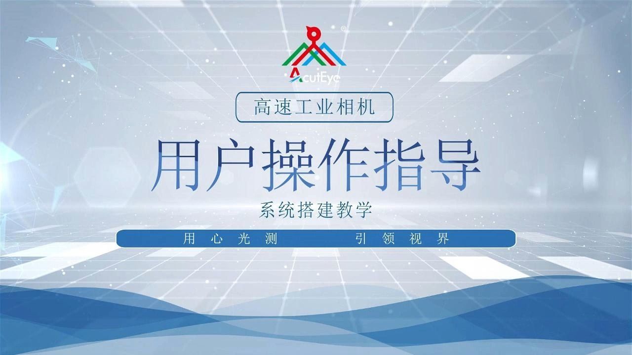 高速工业相机——系统搭建教学哔哩哔哩bilibili