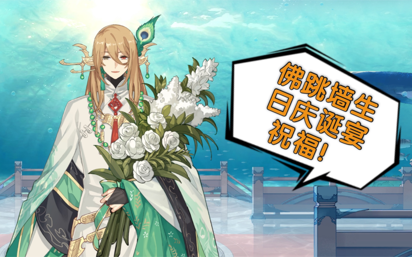 佛跳墙给你送祝福!