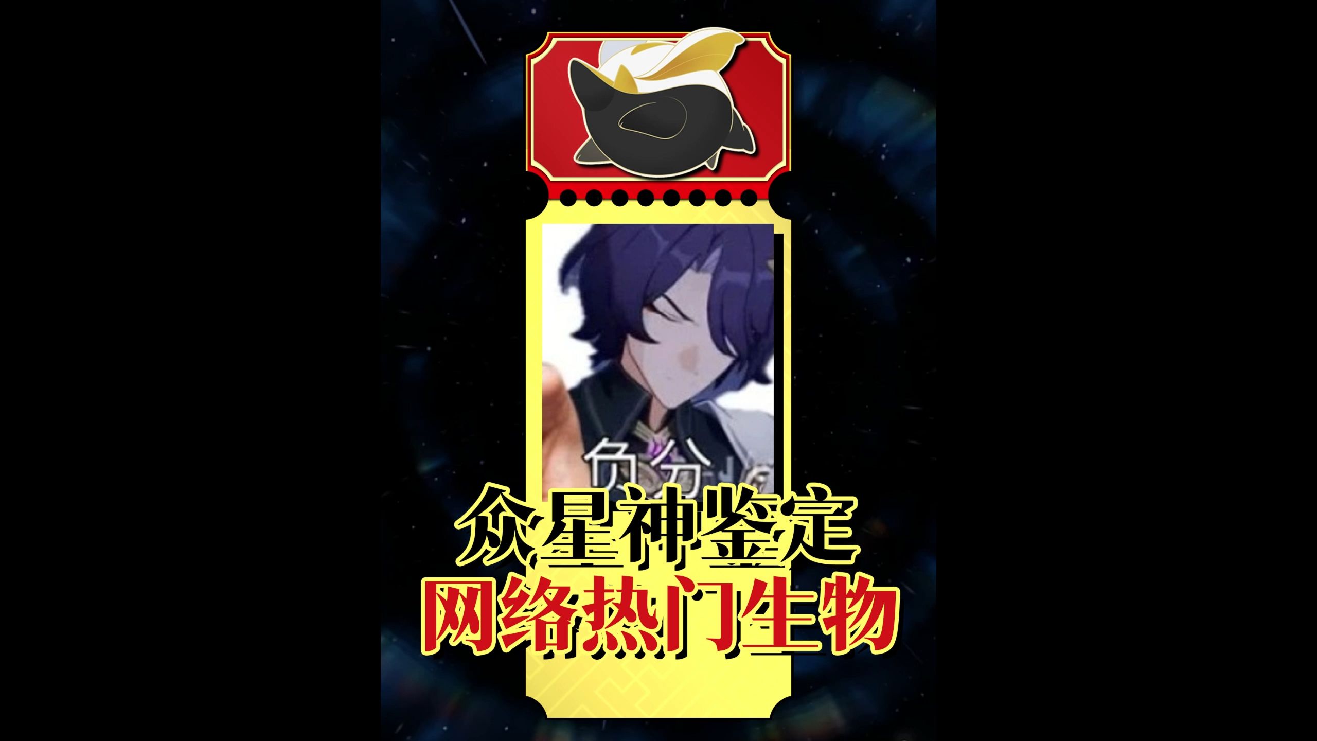 众星神:鉴定网络热门开拓者!哔哩哔哩bilibili