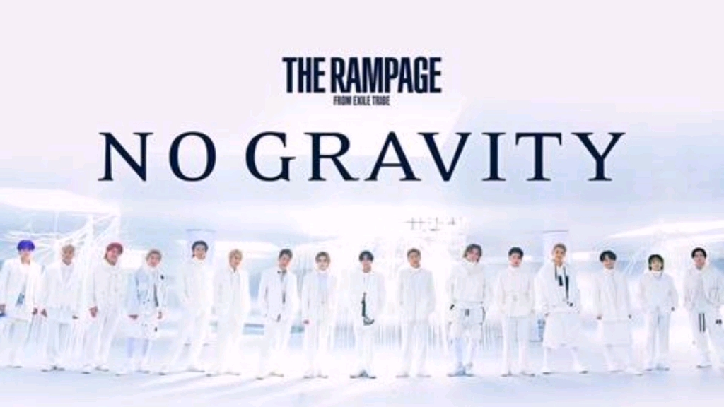 [图]琉璃字幕 THE RAMPAGE — NO GRAVITY 无重力 中日字幕