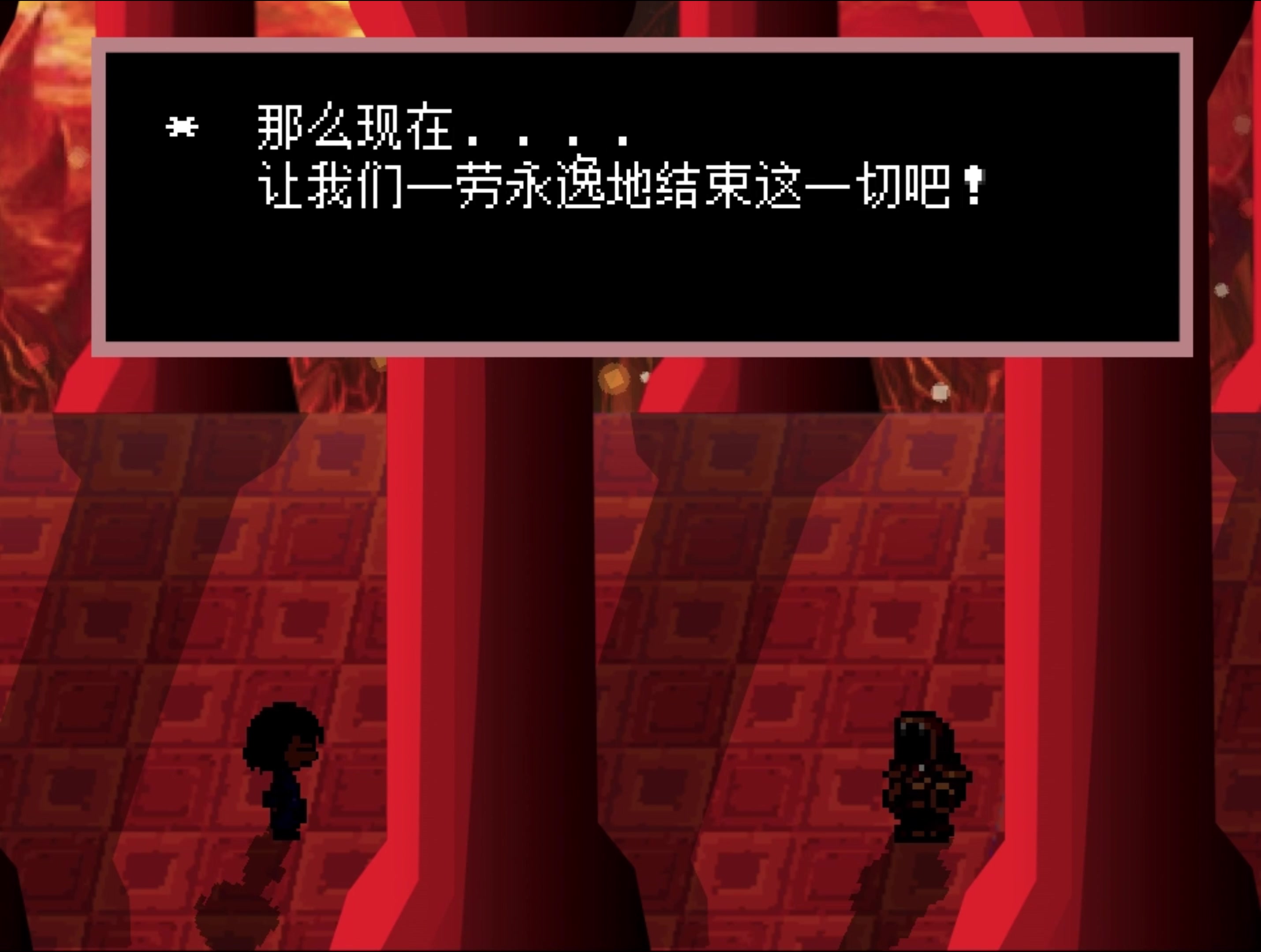 [图]【代入性undertale同人】泰拉瑞亚灾厄mod至尊灾厄重制（先行）