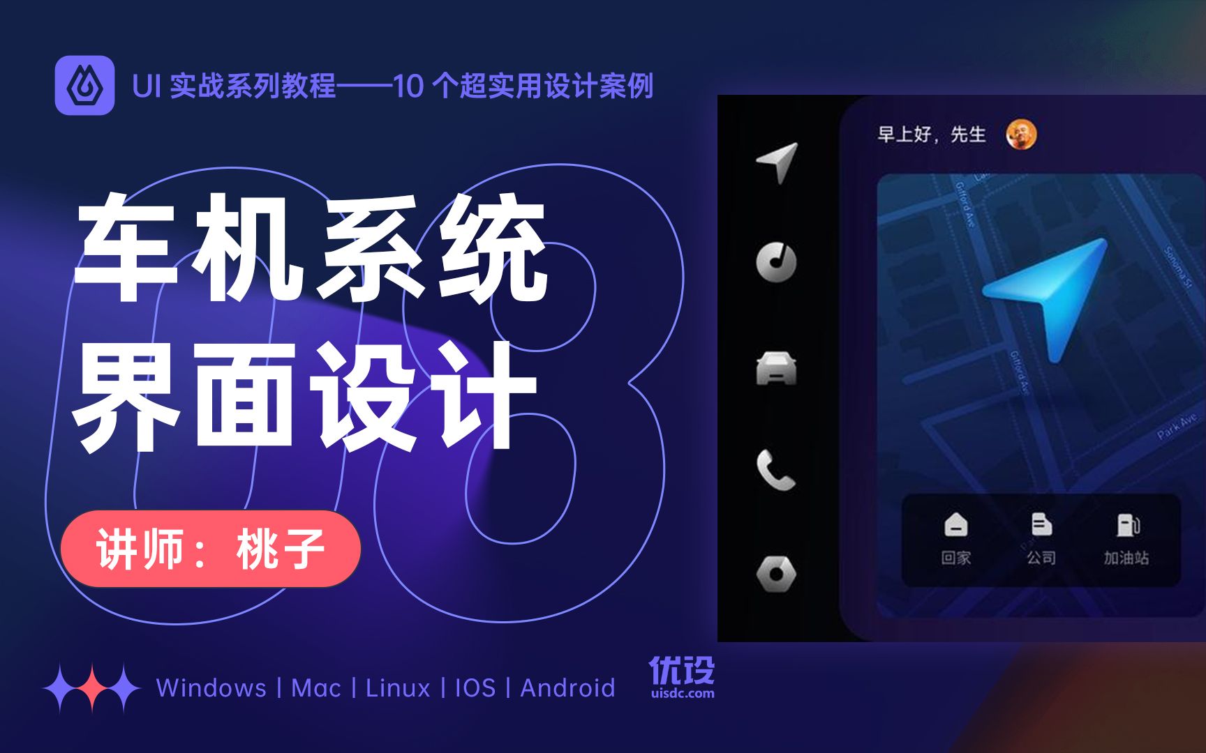 【UI设计12讲】NO.08 车机系统界面设计 | UI设计基础入门自学手册 | 即时设计哔哩哔哩bilibili
