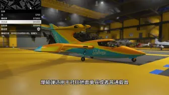 Download Video: 【GTAOL】盘点适用于俯冲轰炸的战机