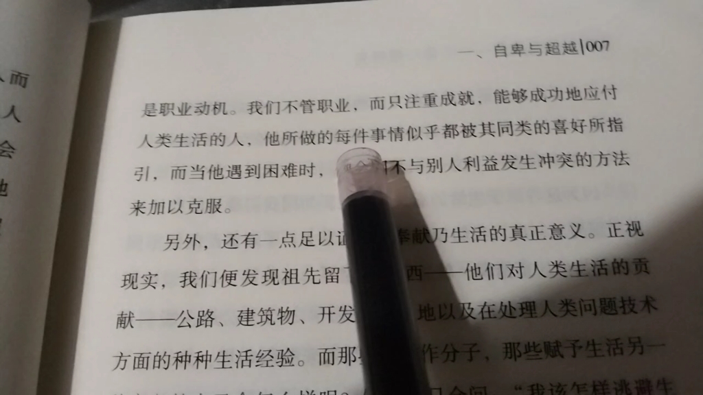 自卑与超越 个体心理研究 2.奉献的实在意义哔哩哔哩bilibili