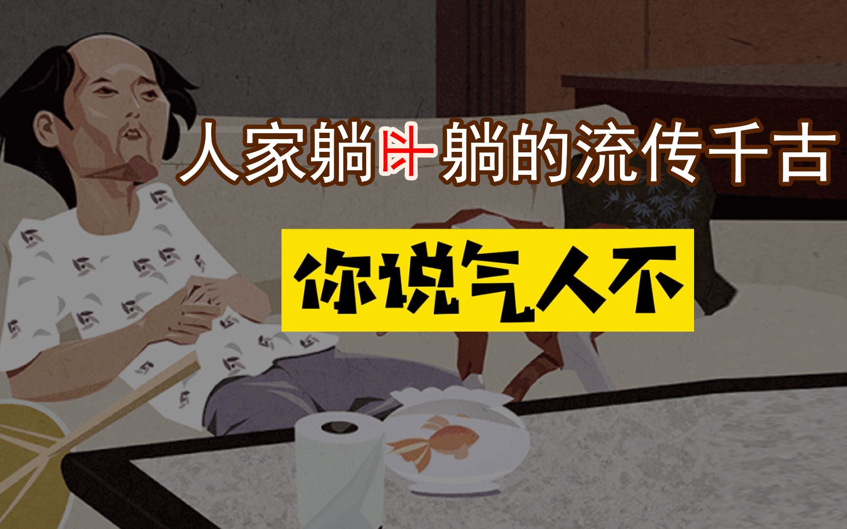 人家躺平能躺的流传千古之古希腊犬儒派哲学家第欧根尼哔哩哔哩bilibili