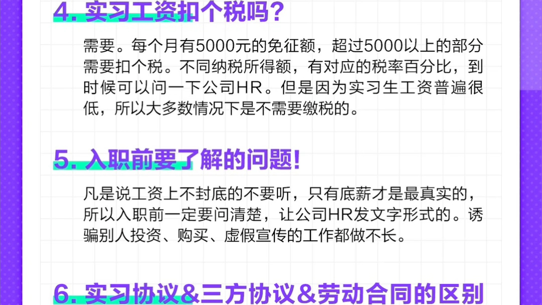 七大注意事项看过来 实习生入职也别疏忽 实习期间需要签协议吗?需要!!实习期间需要签《实习协议》,这是实习生的基本保障.并且在入职前一定一定...