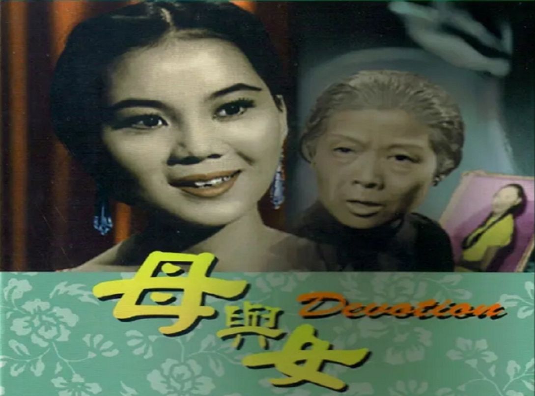 【电懋】母与女(1960) 丁皓 / 张扬 / 乔宏 / 王莱 / 欧阳莎菲哔哩哔哩bilibili