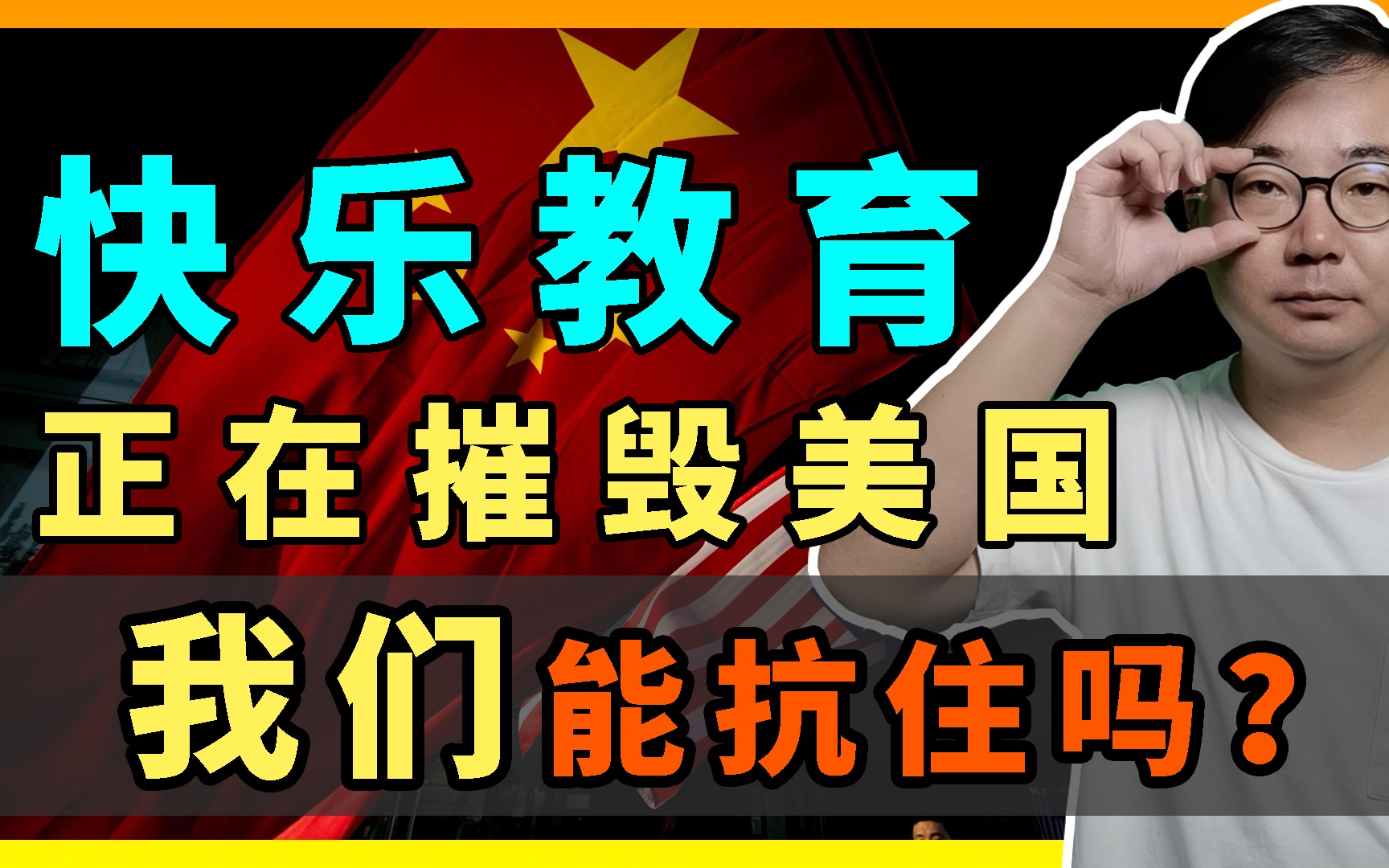 快乐教育正在摧毁美国人的未来,会波及到我们普通人吗?