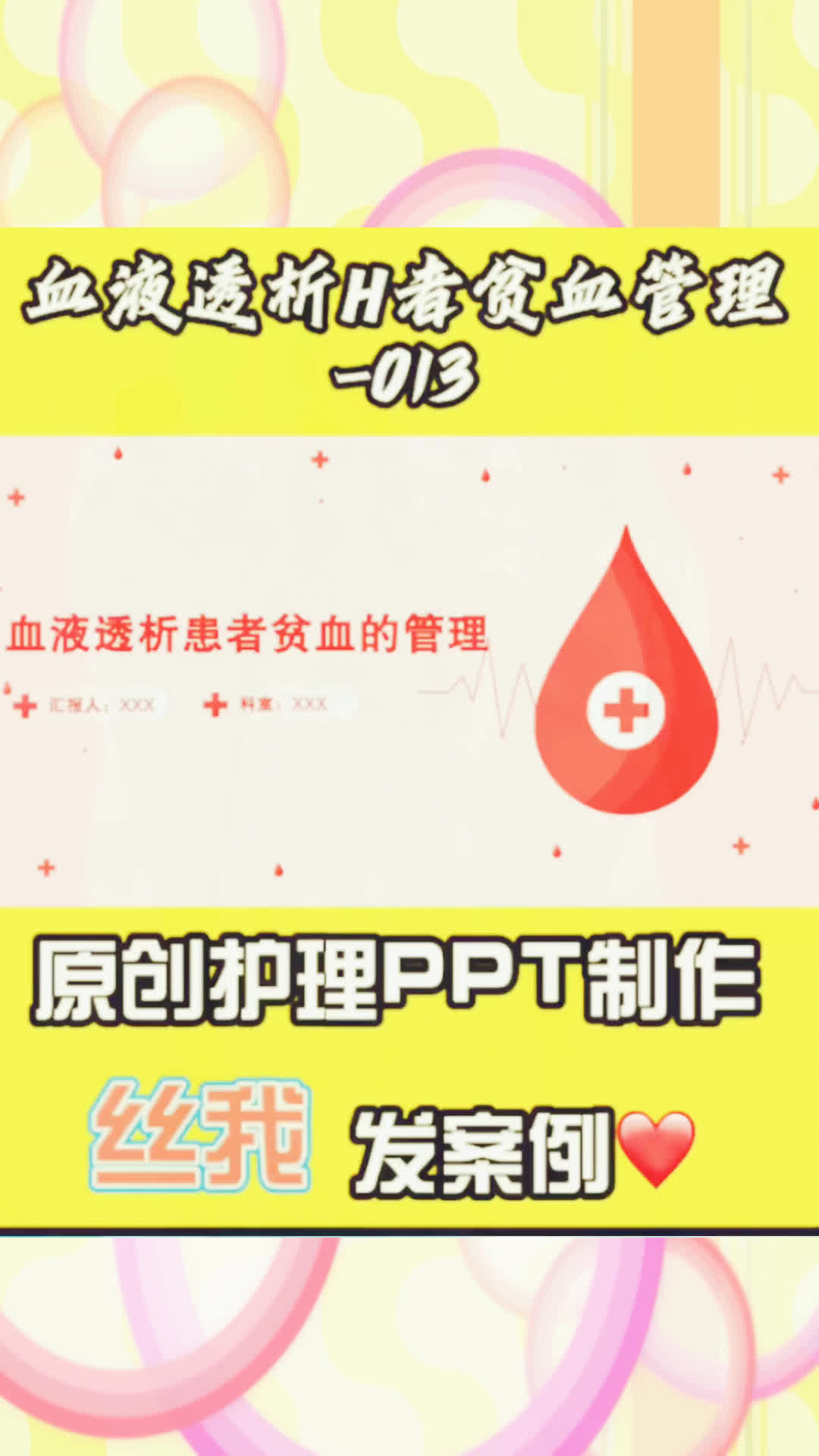 血液透析患者贫血管理PPT案例展示013哔哩哔哩bilibili